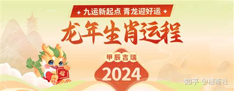 生肖方位吉凶|2024甲辰龙年十二生肖吉凶方位及喜忌